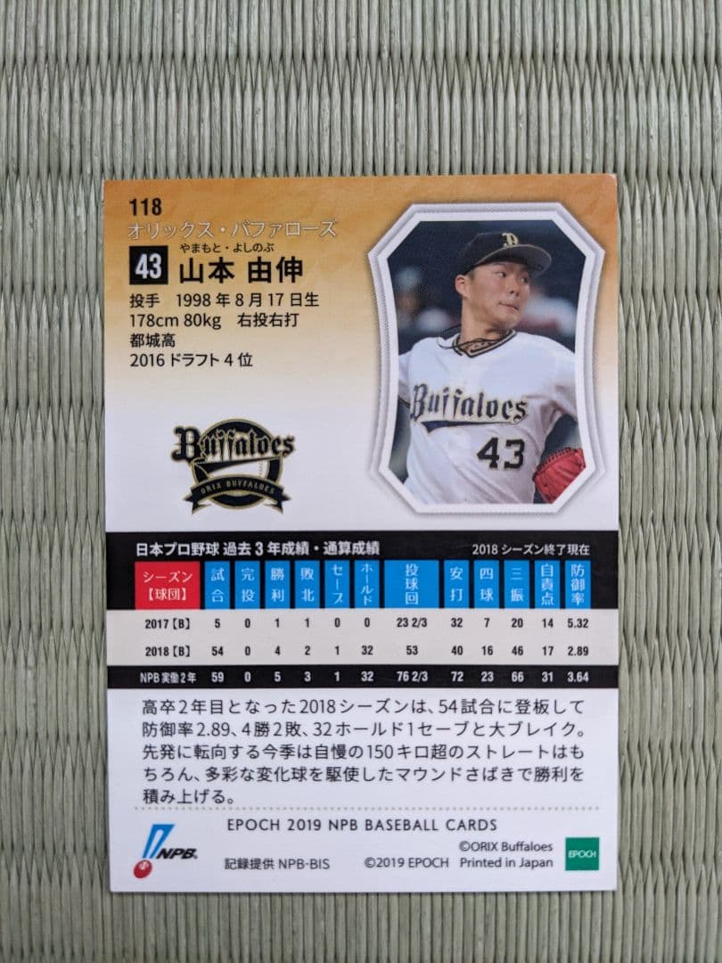 山本由伸ルーキーカード　ダルビッシュ有、初登板・初先発・初勝利カード、松井裕樹