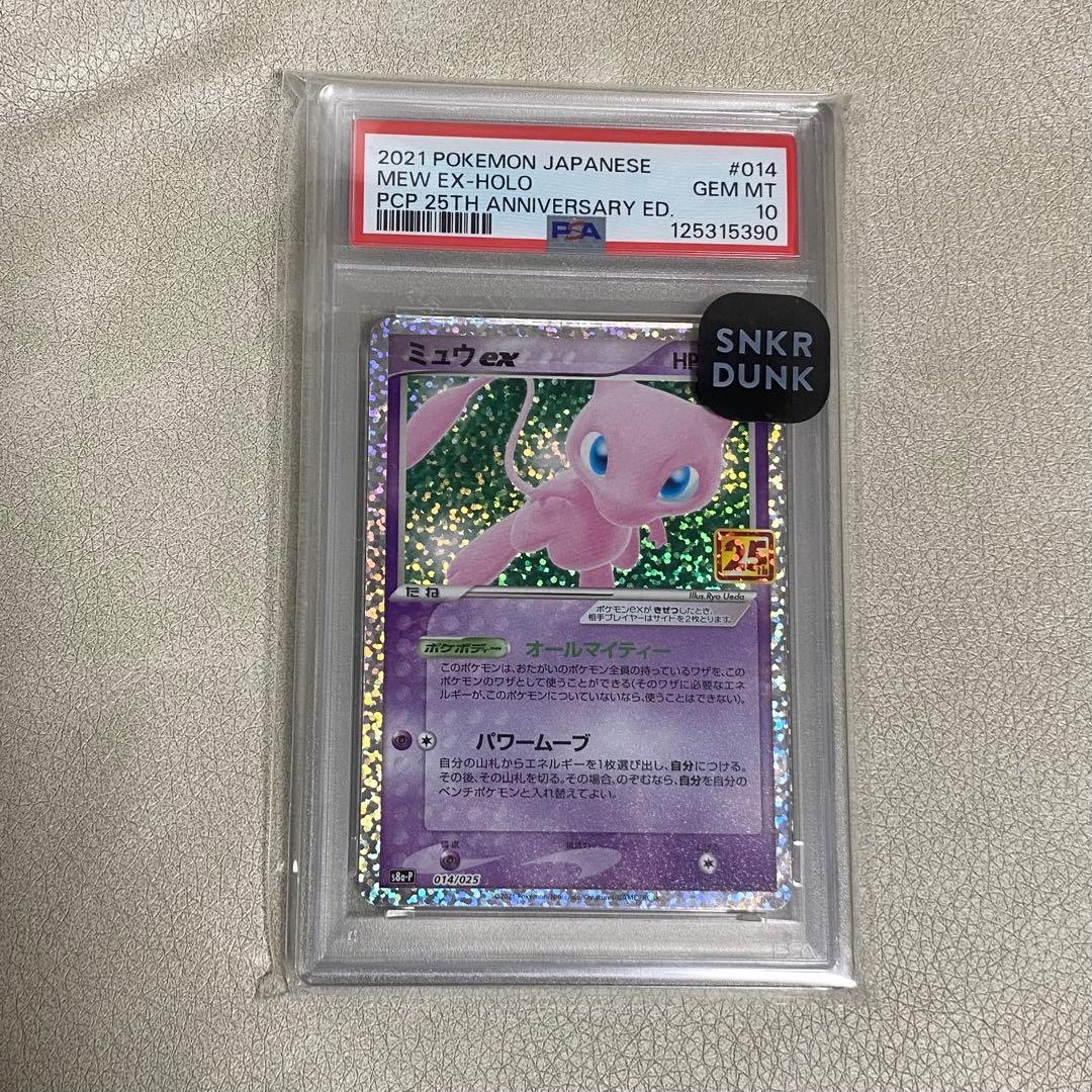 PSA10 ミュウex 25th 25周年　ポケモンカード