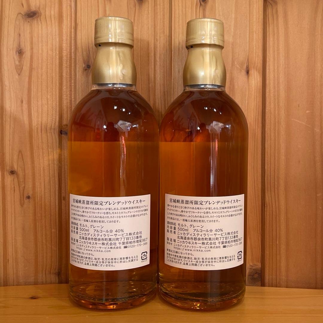 【新品】ニッカ 宮城峡蒸溜所限定ブレンデッドウィスキー2本セット