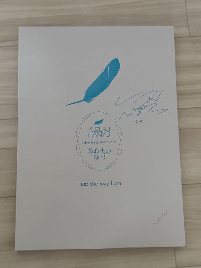 羽生結弦 ９歳の僕と王様のジャンプ