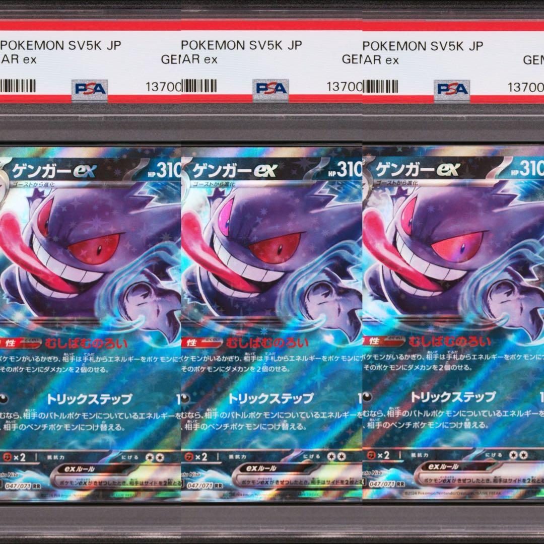 【PSA10】ポケモンカード　ゲンガーex RR ワイルドフォース　3連番　①