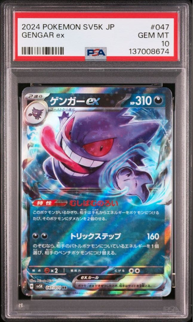 【PSA10】ポケモンカード　ゲンガーex RR ワイルドフォース　3連番　①