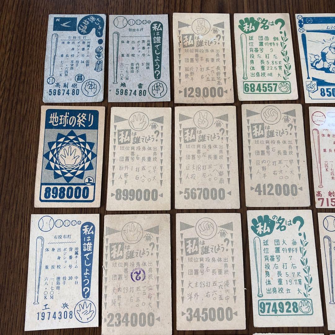 【昭和レトロ】60年代野球選手　めんこ　25枚