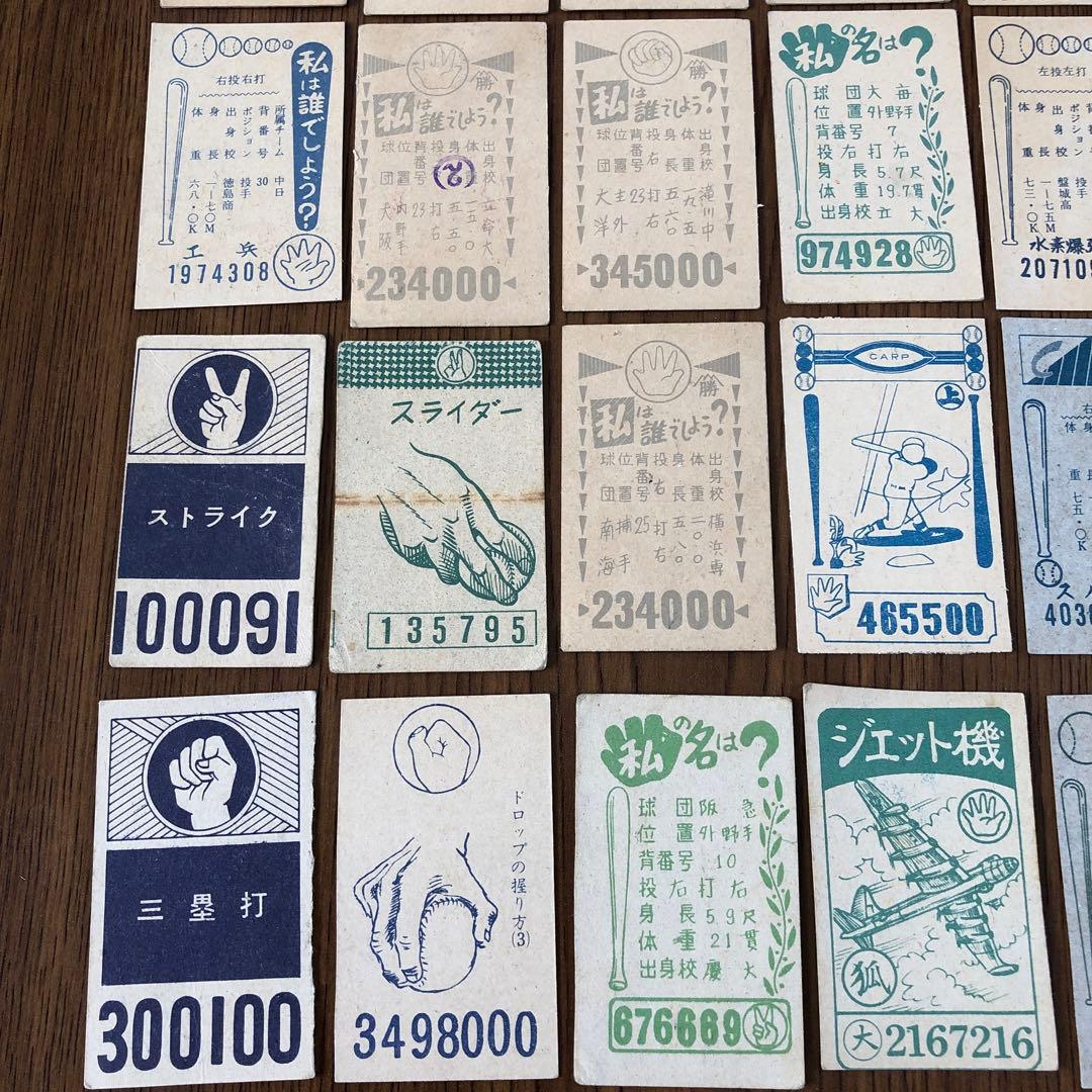 【昭和レトロ】60年代野球選手　めんこ　25枚
