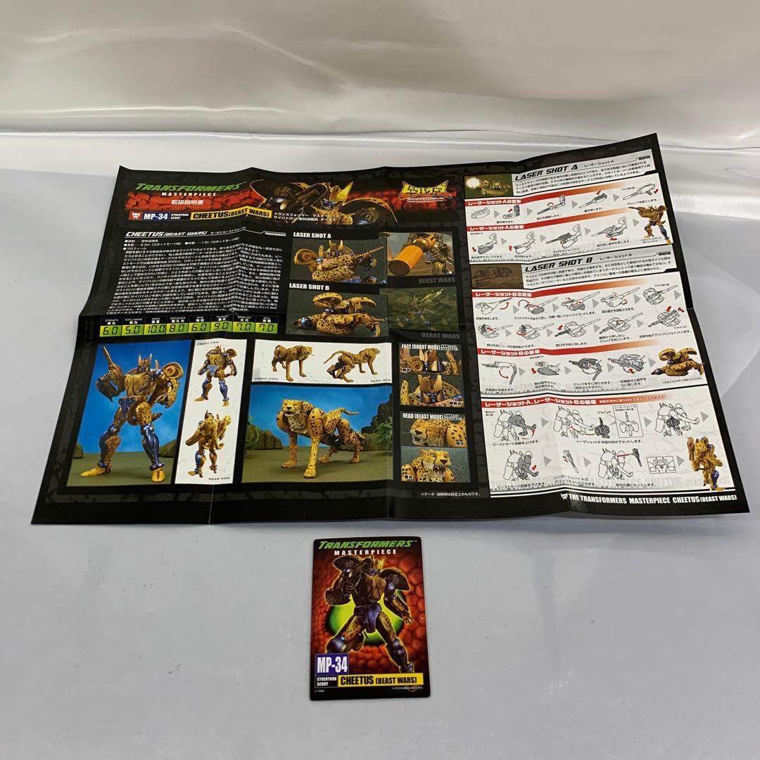 MP-34 チータス(ビーストウォーズ) 「トランスフォーマー マスターピース」