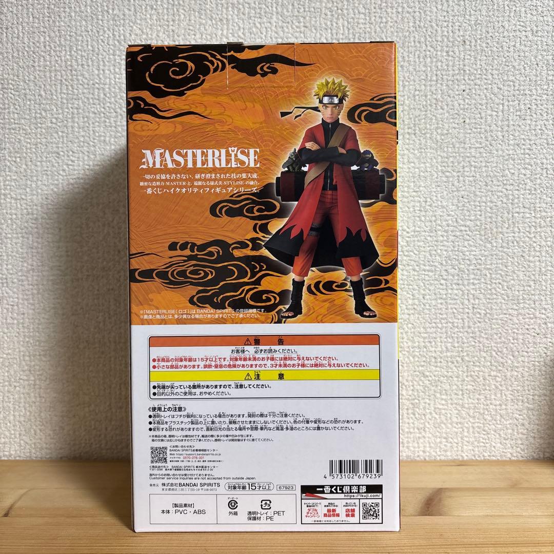 一番くじ A賞 うずまきナルト 仙人モード NARUTO おまけ付き 即購入可