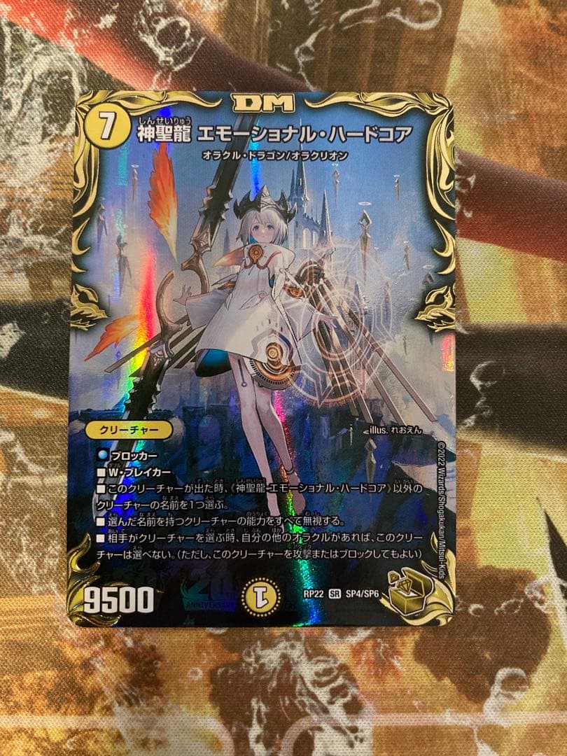 ★神聖龍 エモーショナル・ハードコア　金トレジャー