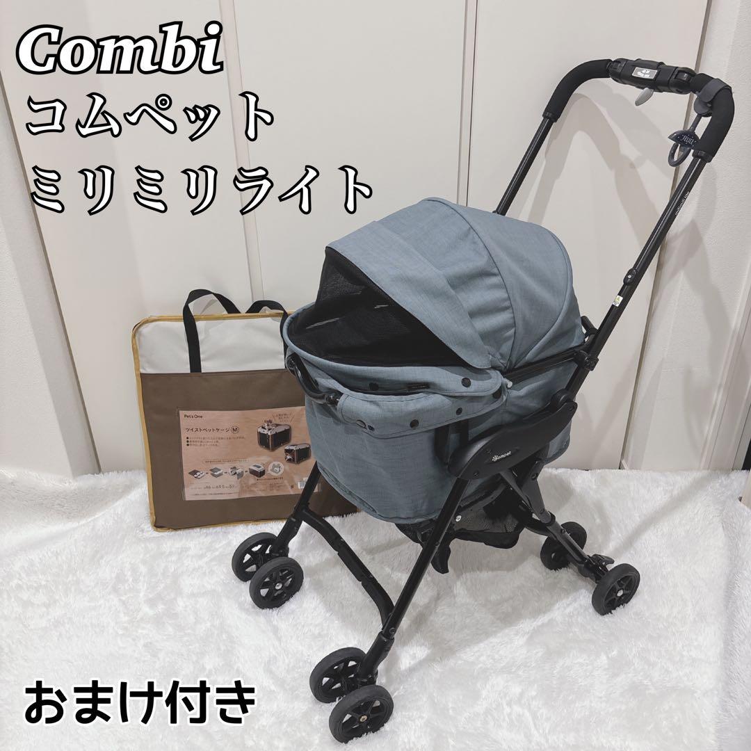 【極美品・おまけ付】Combi コムペット ミリミリライト レイクブルー