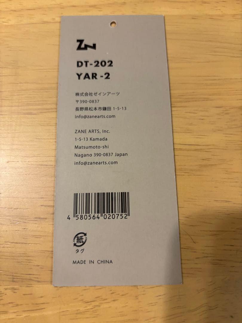 【値下】zane arts ヤール2