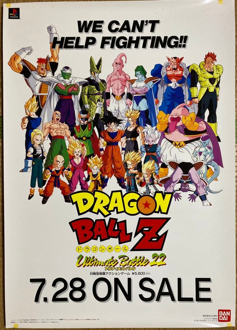 フ*ー様 ドラゴンボールZ アルティメット バトル ポスター PlayStati