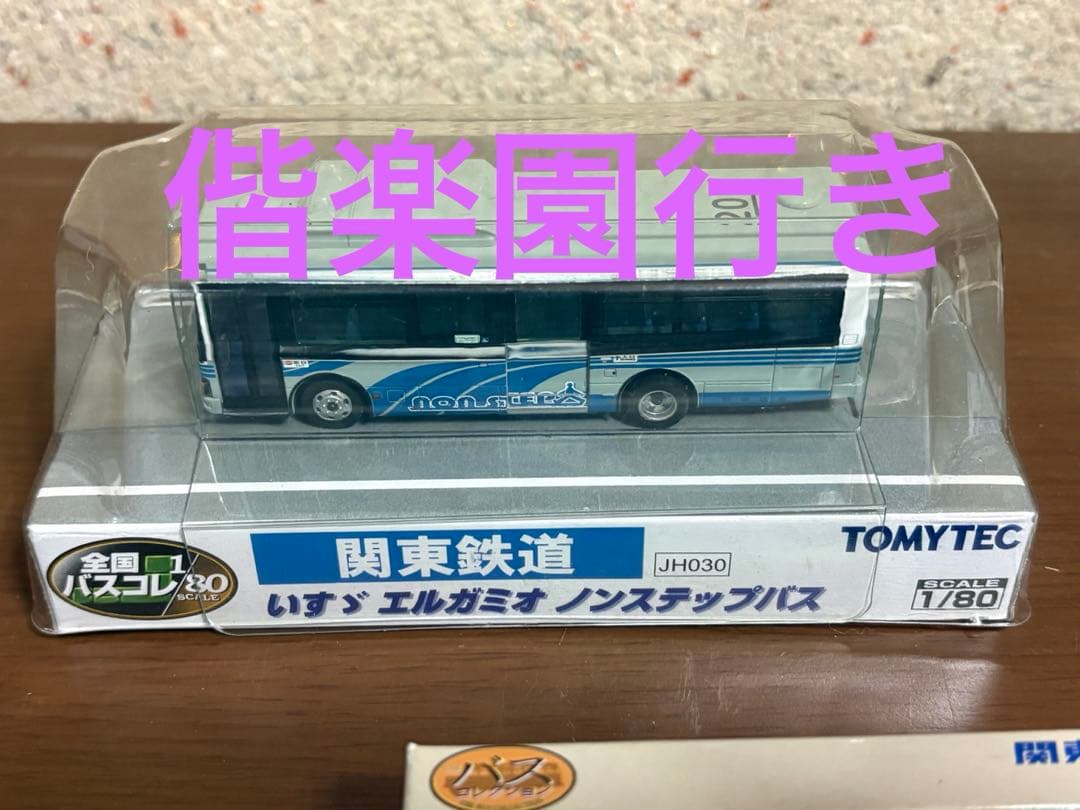 関東鉄道バスコレクションまとめ売り