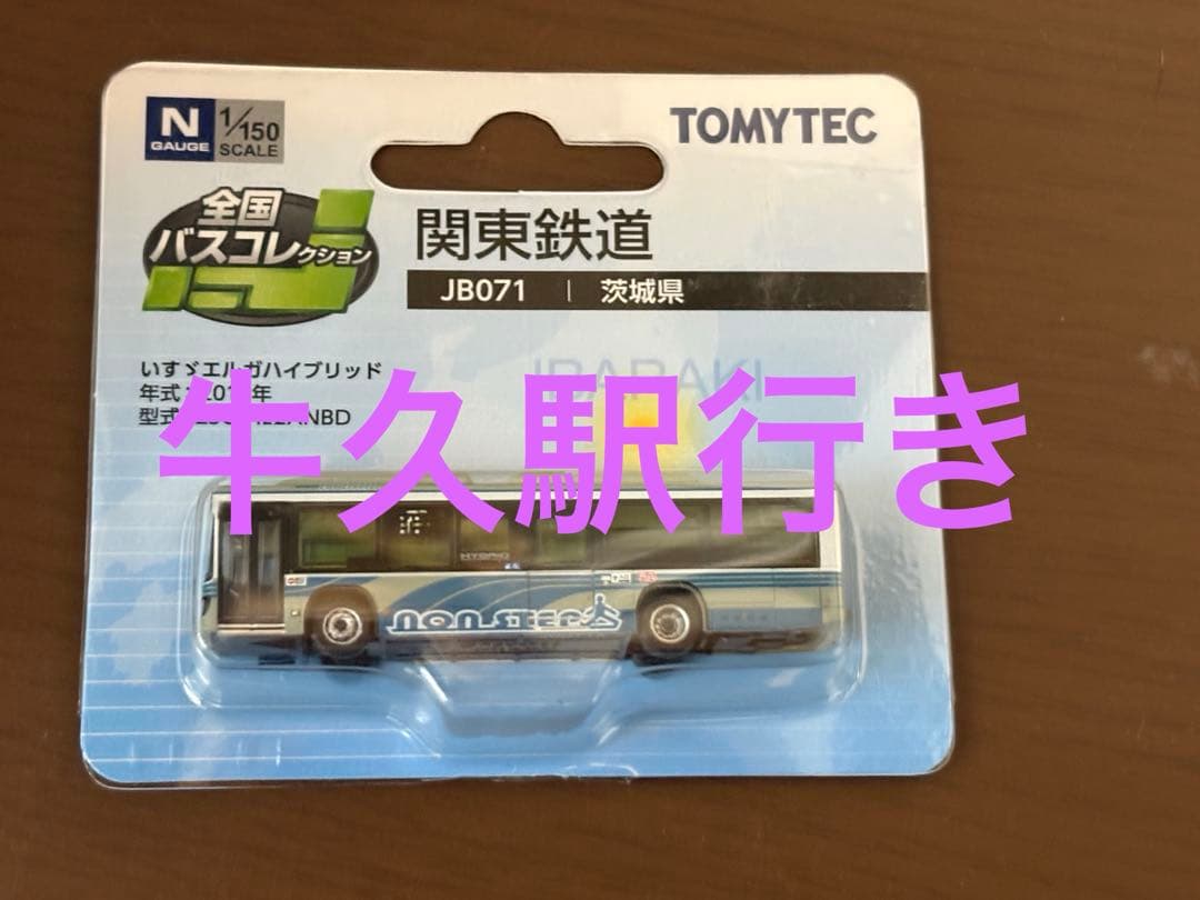 関東鉄道バスコレクションまとめ売り