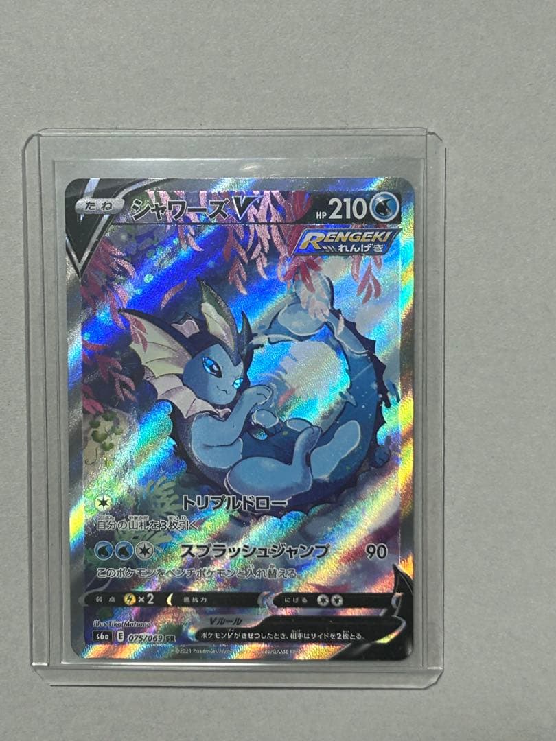 ポケモンカード シャワーズV SR 075/069 イーブイヒーローズ