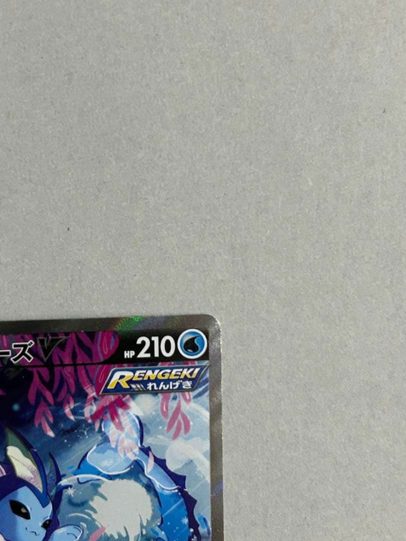 ポケモンカード シャワーズV SR 075/069 イーブイヒーローズ