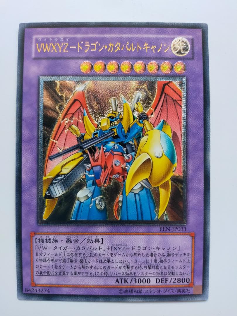 【匿名配送】VWXYZ-ドラゴン・カタパルト・キャノン（アルティメット　レリーフ