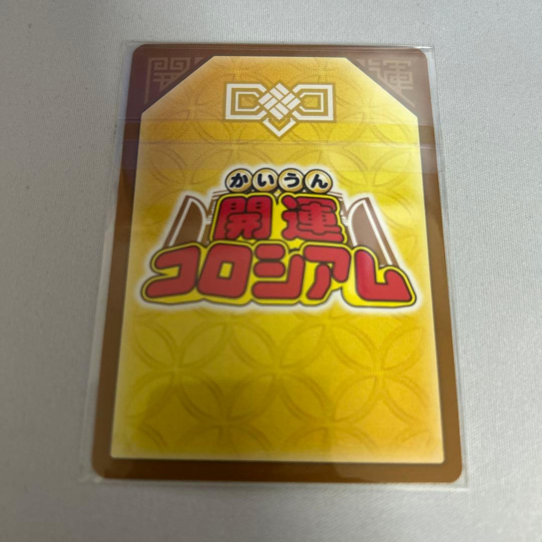 開運コロシアム　クローディア　シリアル　1枚