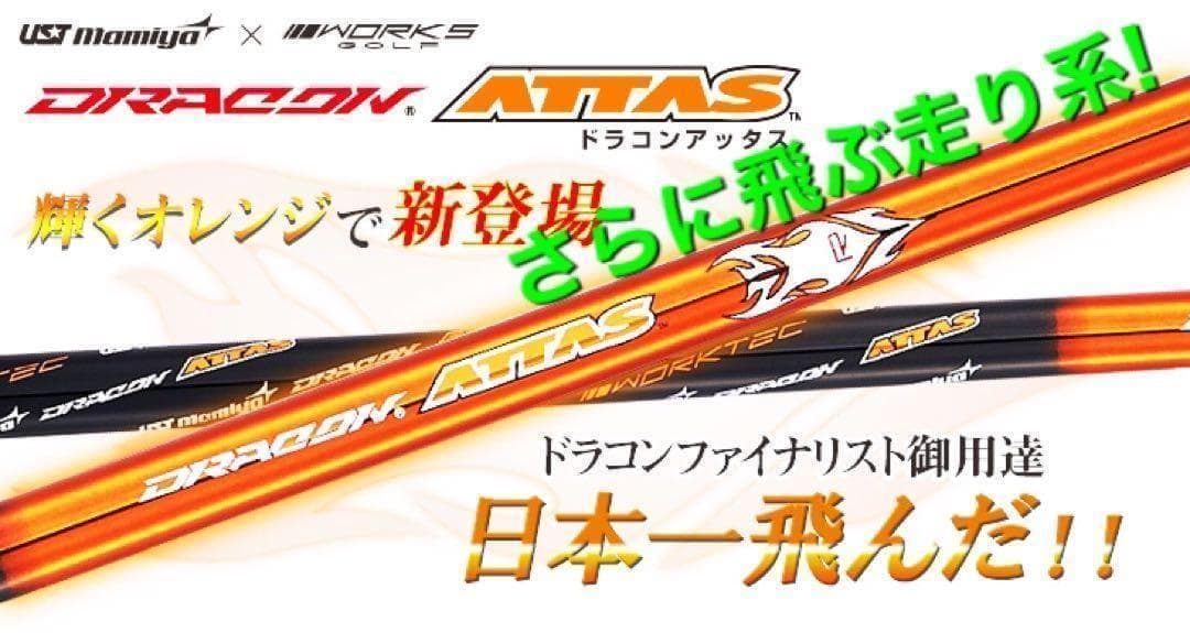 ★新登場★USTマミヤ アッタス RX サンライズ RED ★ドラコンアッタス