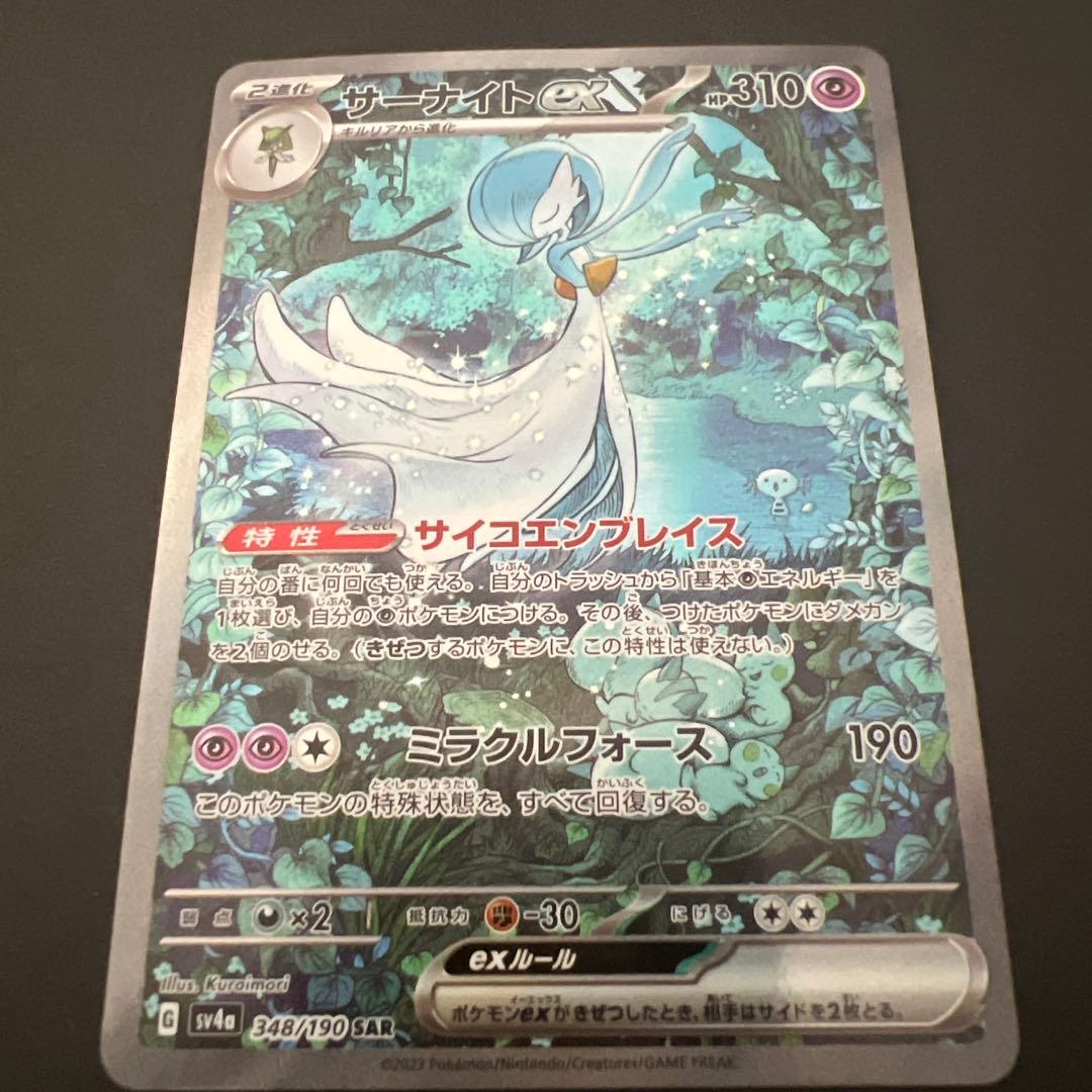 サーナイト EX SAR 348/190