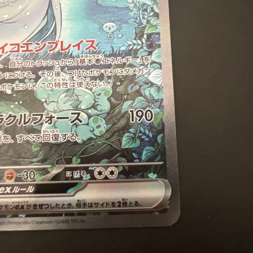 サーナイト EX SAR 348/190