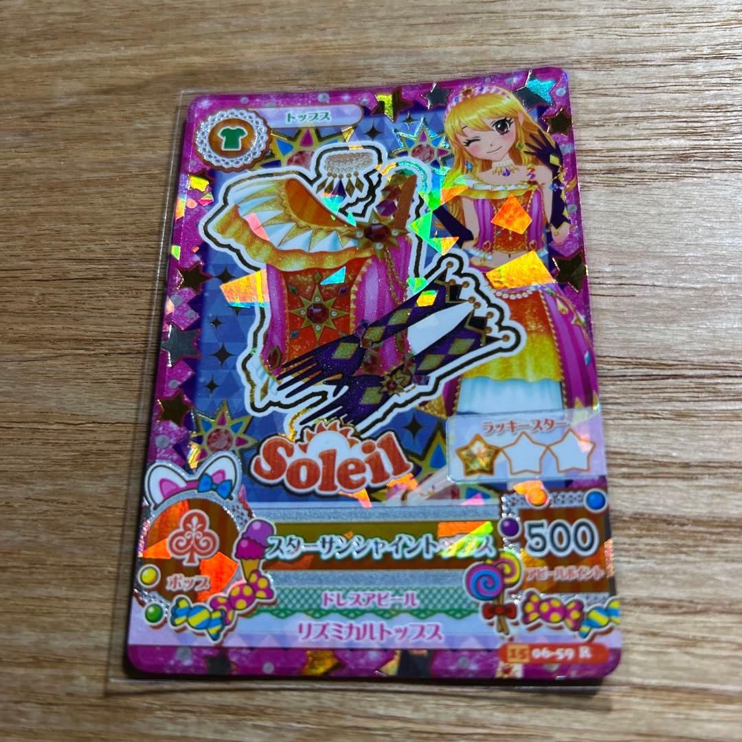 ☆アイカツ☆スターサンシャインコーデ　コンプ4枚セット