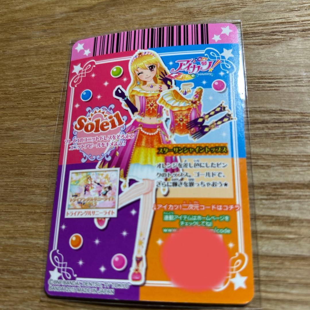☆アイカツ☆スターサンシャインコーデ　コンプ4枚セット