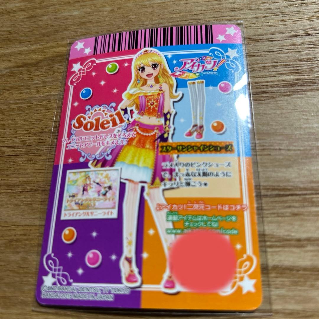 ☆アイカツ☆スターサンシャインコーデ　コンプ4枚セット