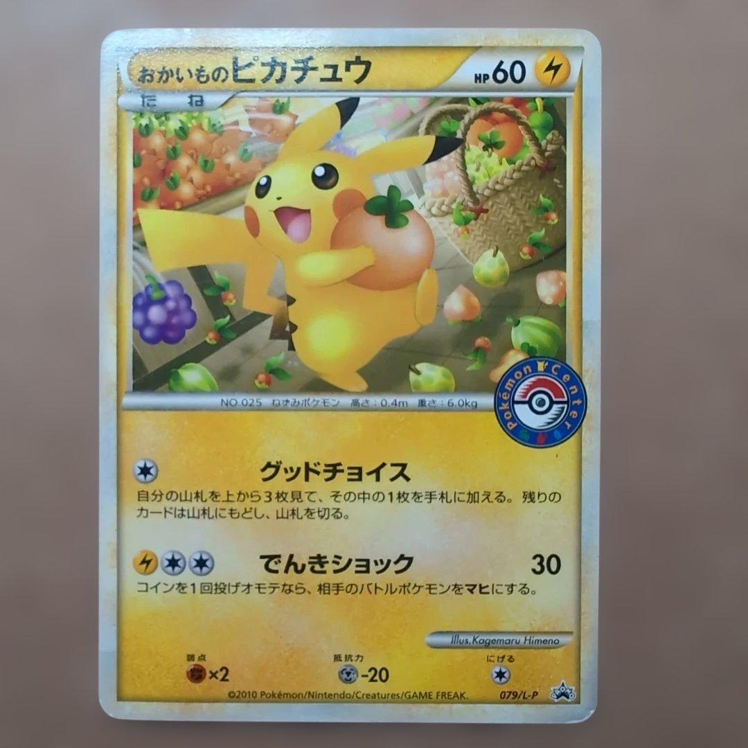 おかいものピカチュウ