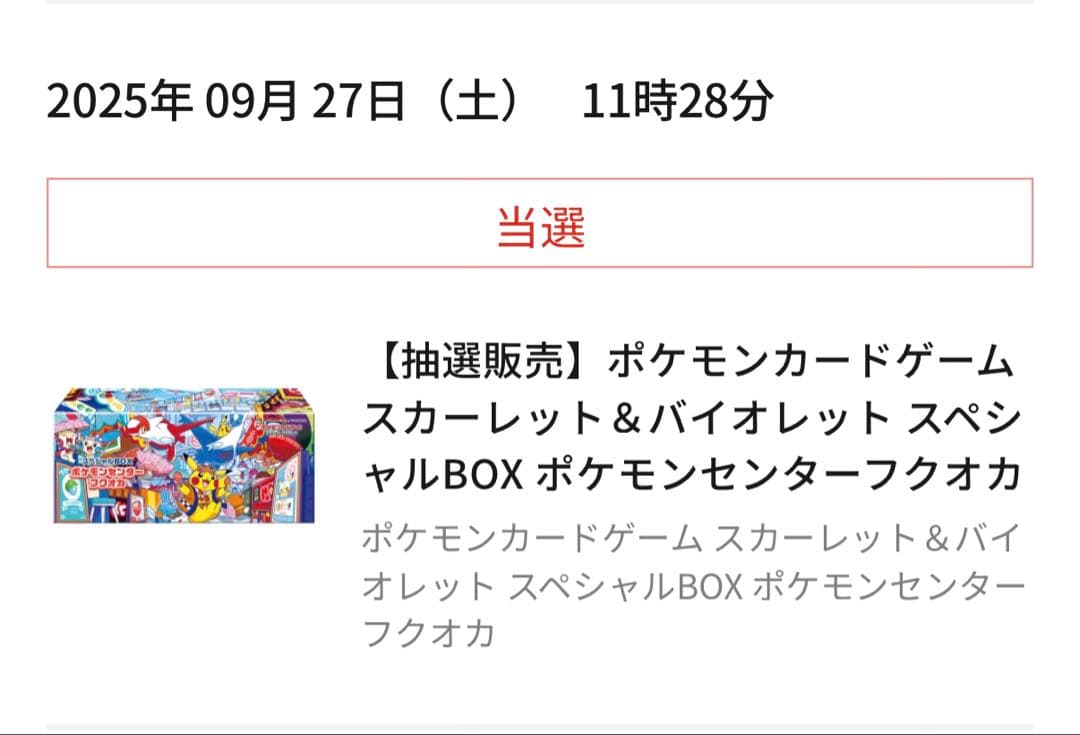 【未開封】 ポケモンセンター フクオカ スペシャルボックス 値下可能シュリンク