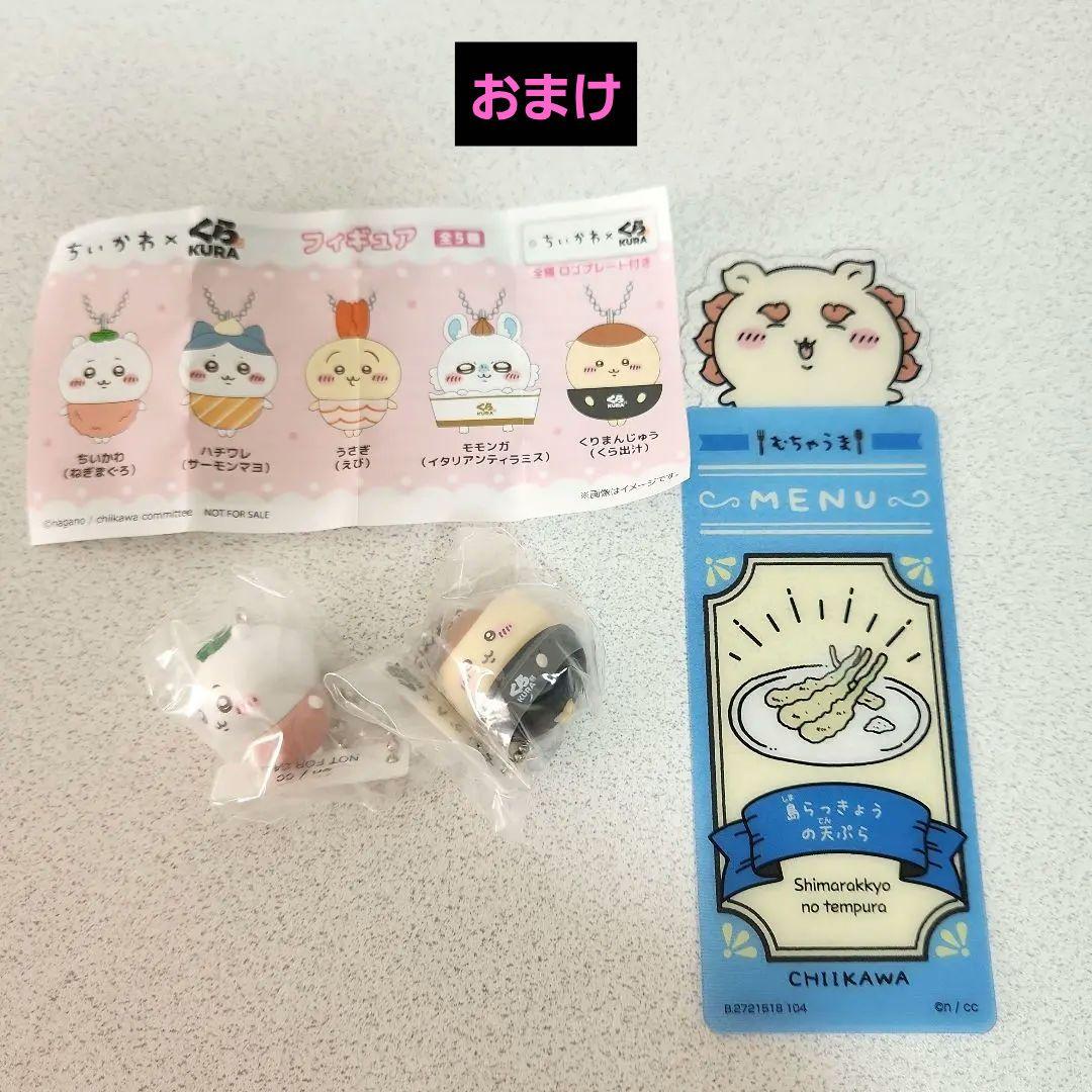 ちいかわ　座布団　ライト　マグカップ　フィギュア　クリーナー　ボトル　ぴたれすと