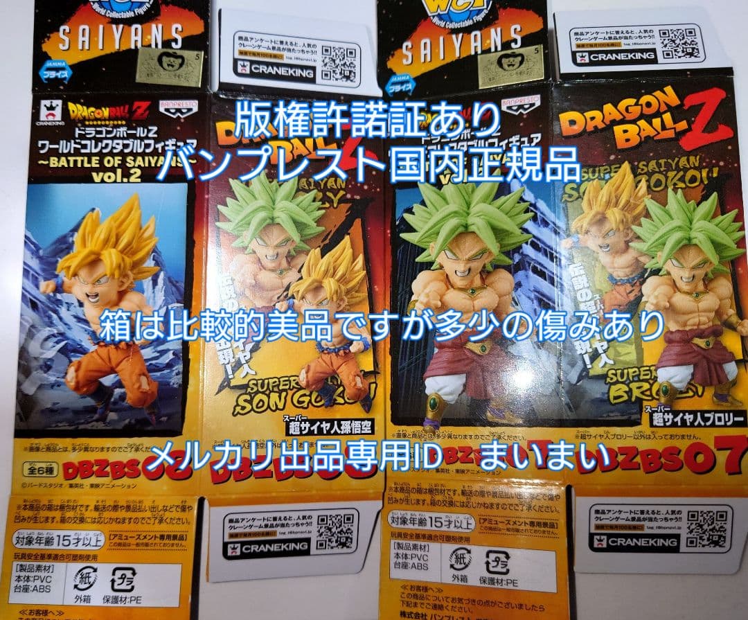 【新品】ドラゴンボールZ コレクタブルフィギュア　BOS 孫悟空 ブロリー