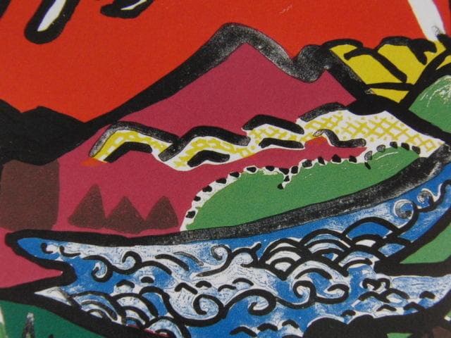 片岡球子、【湖畔の富士】、希少な額装用画集より、新品額装付、状態良好