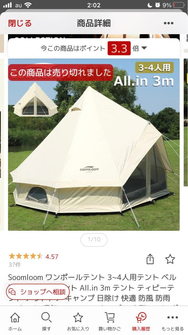 SOOMLOOM All.in PU 3m キャンプテント