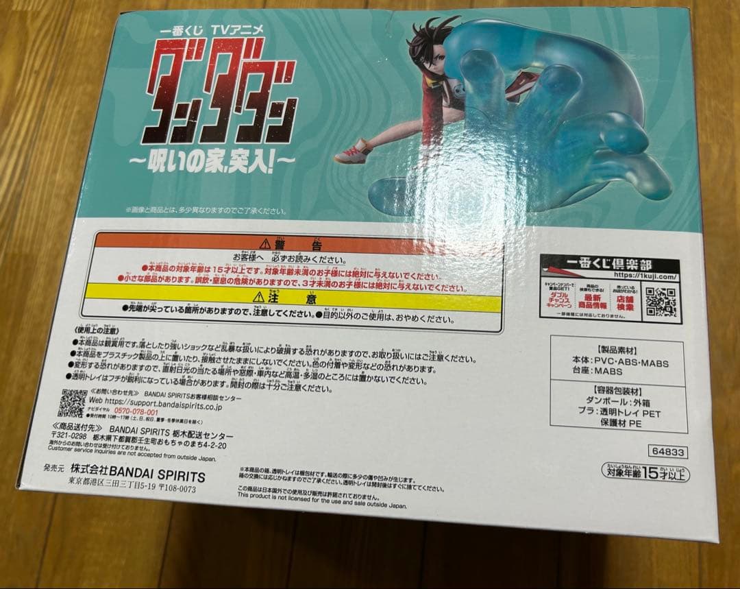 一番くじ　ダンダダン　ラストワン賞　D賞