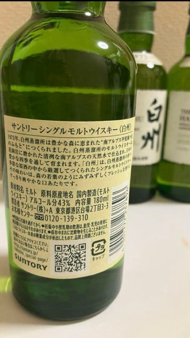 白州 シングルモルトウイスキー 180ml×4本