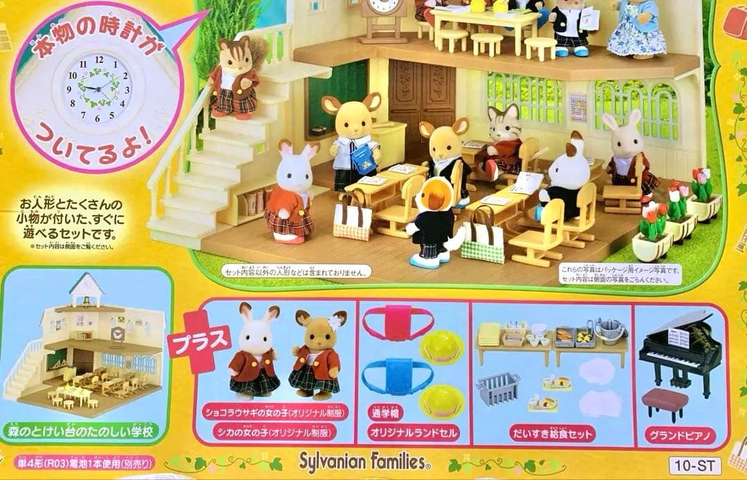 【新品•未開封】シルバニアファミリー⭐️ 森のとけい台のたのしい学校　ギフトセット