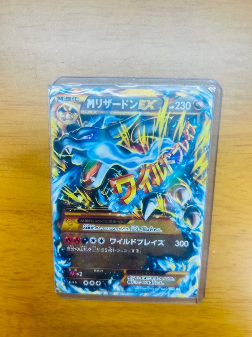 MリザードンEX UR XY2 ワイルドブレイズ