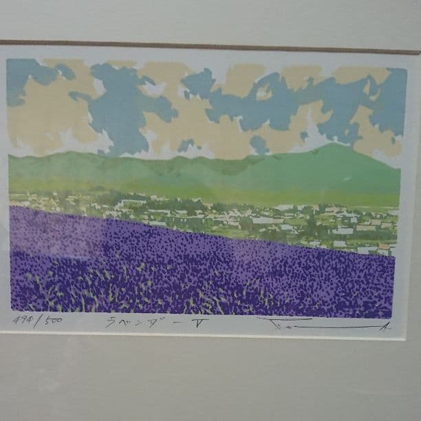 本間武男 「ラベンダー」494/500 サイン有り