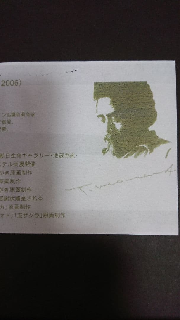 本間武男 「ラベンダー」494/500 サイン有り