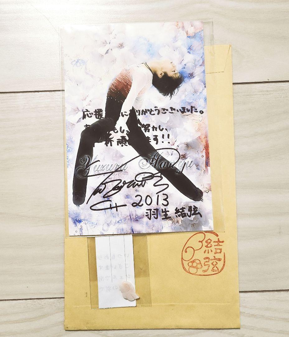 【貴重品】 羽生結弦 返礼レター 特性靴チャーム ポストカード チケットホルダー
