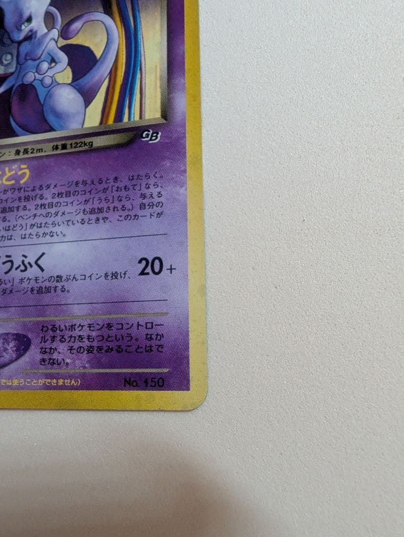 希少　全面ホロのひかるミュウ　 GR団のミュウツー　ミュウ　旧裏3枚組