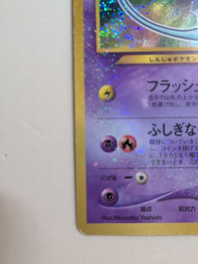 希少　全面ホロのひかるミュウ　 GR団のミュウツー　ミュウ　旧裏3枚組