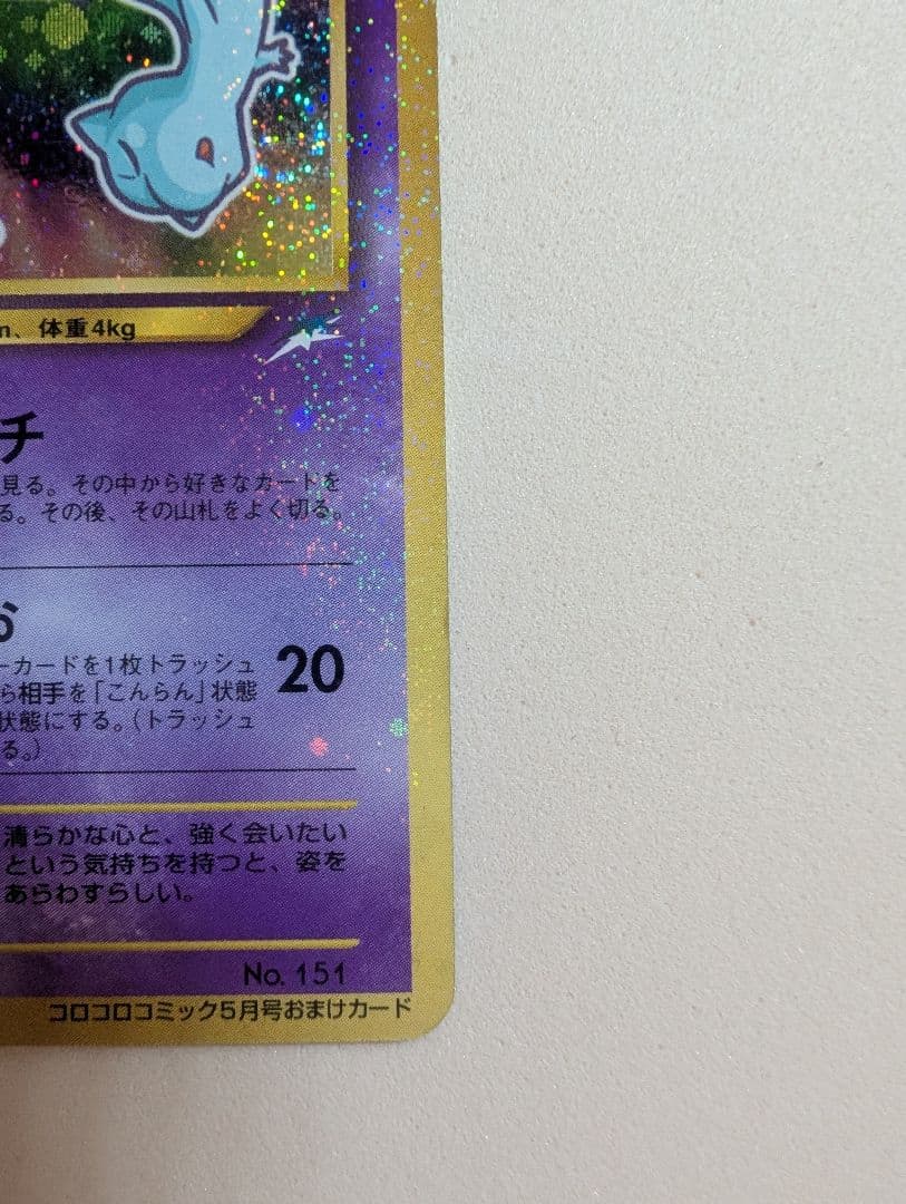 希少　全面ホロのひかるミュウ　 GR団のミュウツー　ミュウ　旧裏3枚組