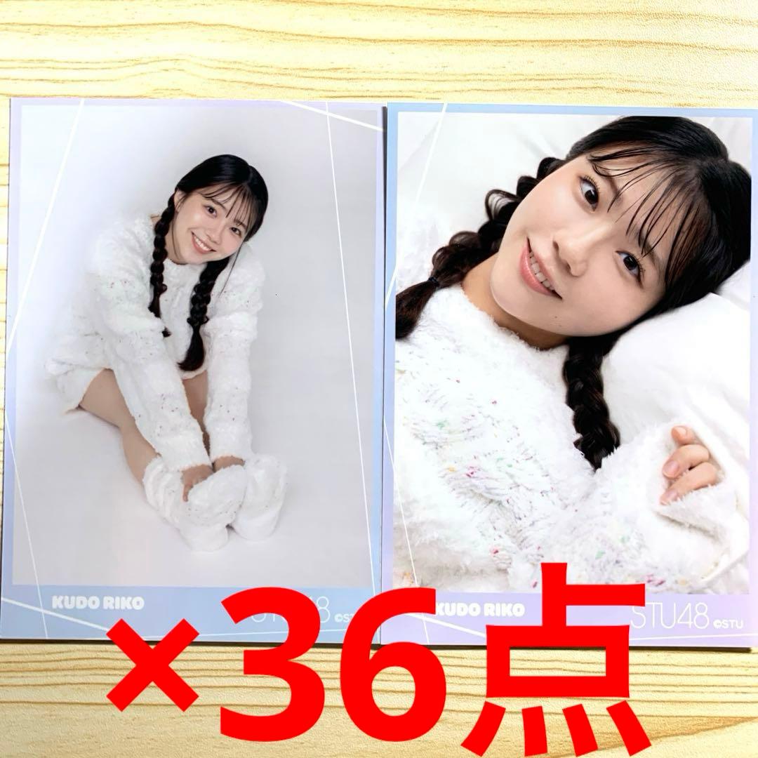 STU48 工藤理子　ブロマイド　72枚セット