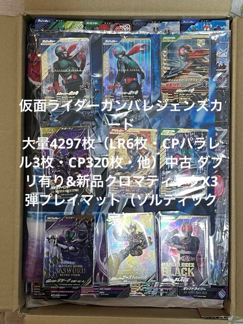 ガンバレジェンズ大量4297枚（LR6枚・他）&新品ゾルディック家プレイマット