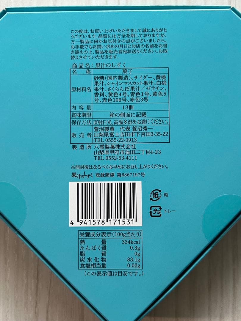 最終値下げ　5箱セット　果汁のしずく　ぼんぼん　入手困難
