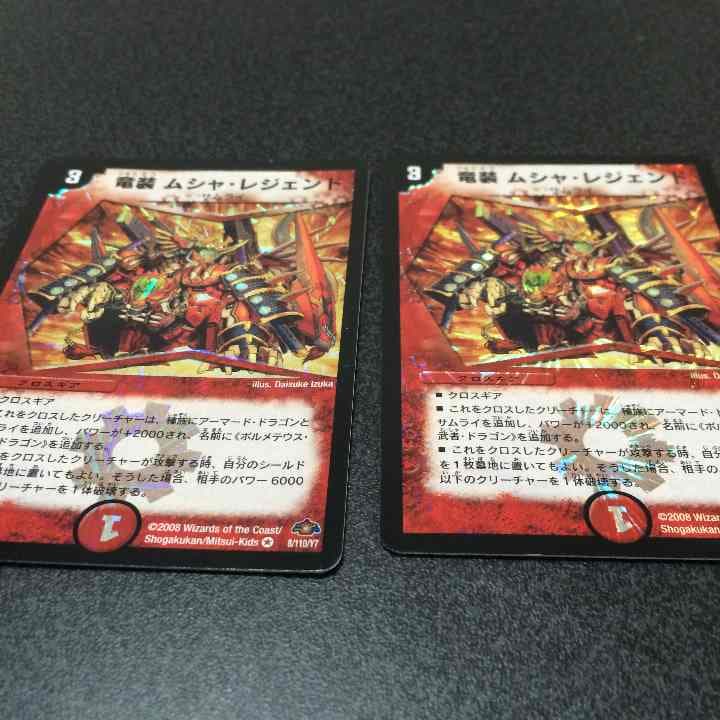 値段提示お願いします。竜装ムシャレジェンド