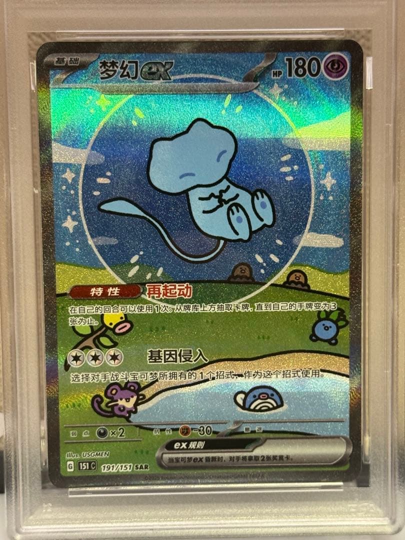 ミュウ ex 中国語 191/151