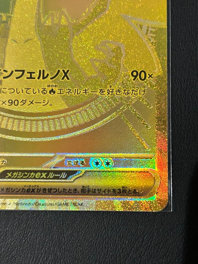 メガリザードンX ex 116/080 MUR インフェルノx