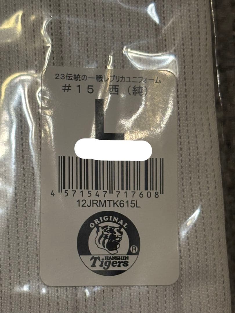 阪神タイガース 西純矢 伝統の一戦