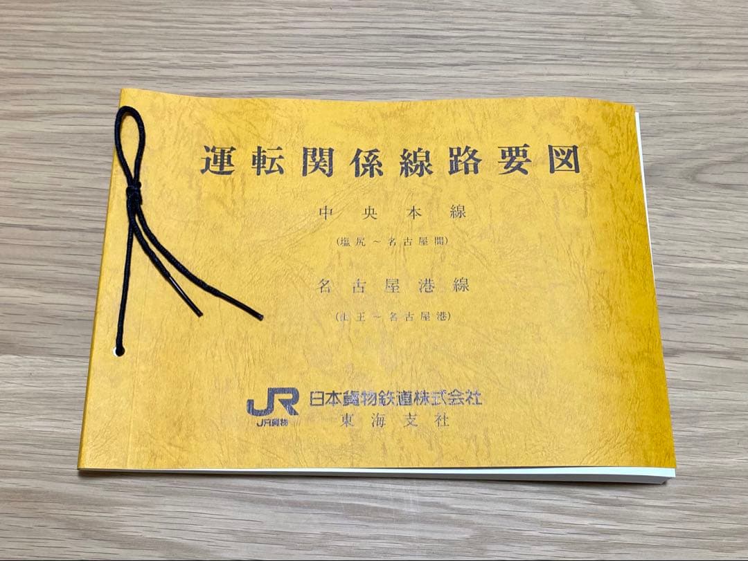 JR貨物 運転関係線路要図 5冊セット